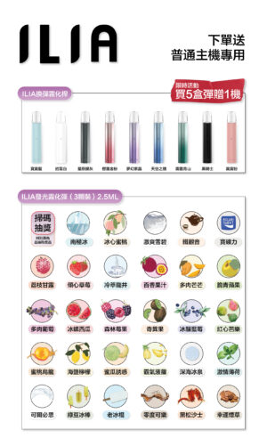 ILIA哩亞❤️‍🔥3顆入/通用一代🍬濃厚度的冠軍(買五盒送一隻主機)