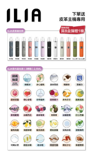 ILIA哩亞❤️‍🔥3顆入/通用一代🍬濃厚度的冠軍(買八盒送皮革主機)